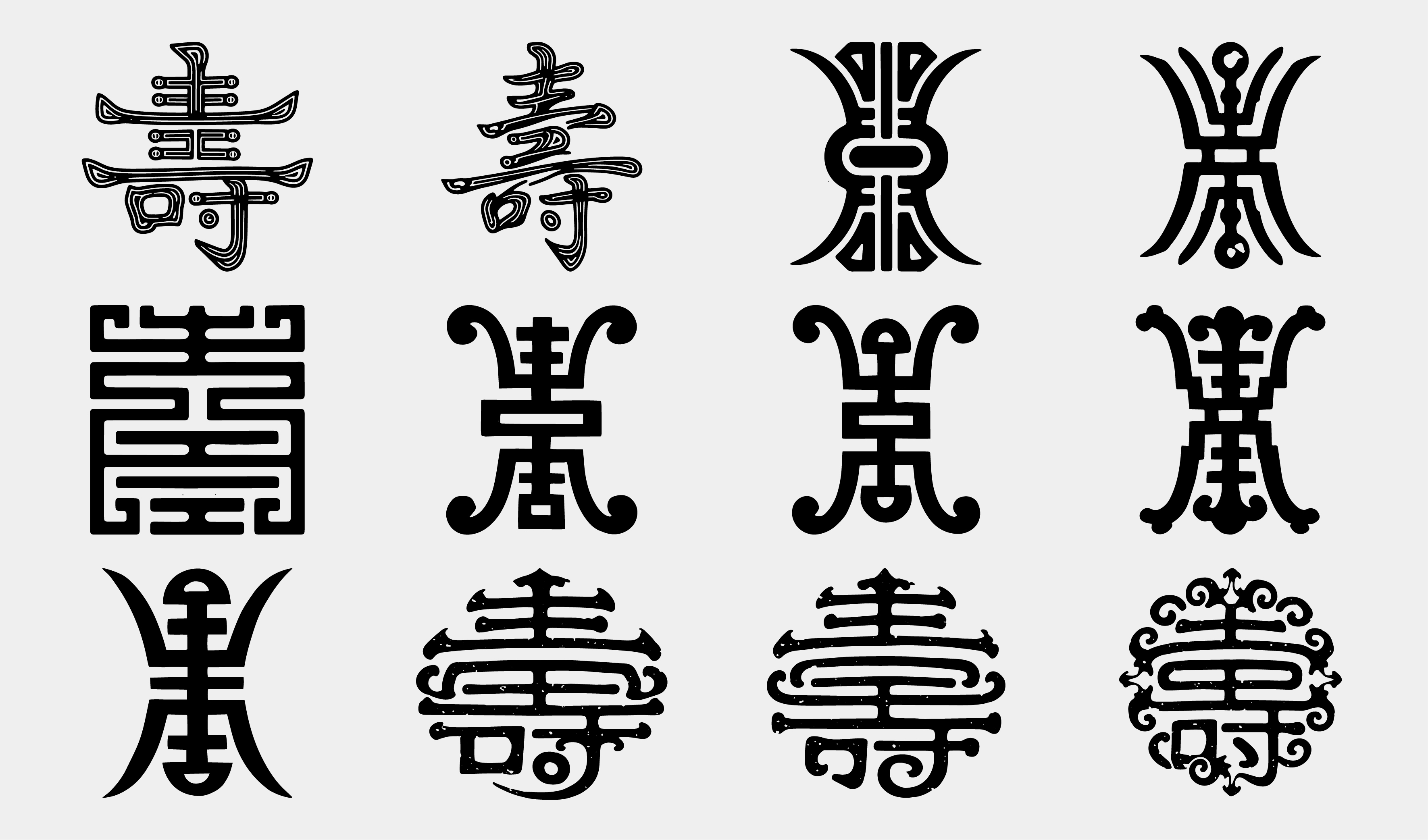 喜宴-寿宴-寿字纹